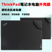 联想thinkpadx280x270x260x250x240x230sx220x201t电脑贴纸，原机色笔记本炫彩贴膜机身外壳保护贴膜