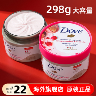 dove多芬磨砂膏身体乳美嫩白全身去角质鸡皮疙瘩，男士浴盐搓泥