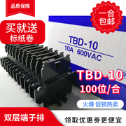 接线端子排TBD-10A 双层兼容天得轨道式组合10A/600V端子台