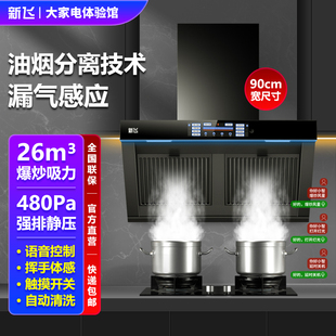 新飞品牌厨房家用双电机油烟，分离抽油烟机侧吸式大吸力脱排油烟机