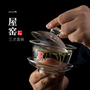 一屋窑玻璃盖碗敬茶碗茶杯泡茶日式三才碗功夫茶具套装耐热耐高温