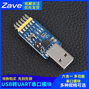 六合一多功能USB转UART串口模块CP2102 usb TTL485互转232自恢复