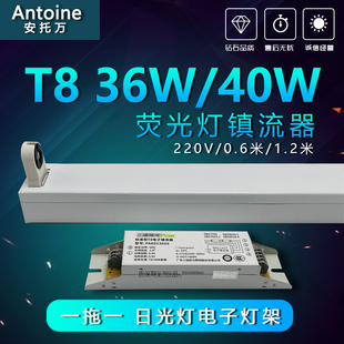 T8灯架40W36W老式荧光灯管电子镇流器T12紫外线晒版支架220一拖一