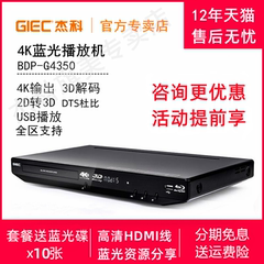 杰科4K蓝光播放机3D播放CD影碟机