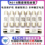 R015熔断器陶瓷保险丝保险管1A 2A 3A 5A 6A 10A 32A安380V-100KA