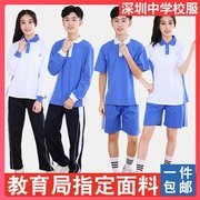 深圳校服套装中学生高中生，初中夏季短袖短裤，男女蓝白校裤春季裤子