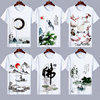 夏季中国风山水画水墨画短袖t恤风景画个性，休闲男女裝圆领体恤衫