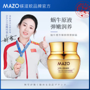 mazo蜗牛精华臻颜弹弹眼霜补水滋润提拉淡化黑眼圈眼袋眼纹紧致眼