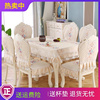 餐桌餐椅套罩套装凳子椅背，套客厅家用长方形布桌椅(布桌椅)长桌布罩衣欧式