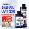 艾力克uv胶速干高透明水晶滴胶紫外线固化制作小饰品干花缝隙填充粘流沙片diy制作封层环氧树脂手工无影胶