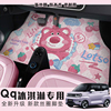 奇瑞新能源QQ冰淇淋汽车专用脚垫卡通丝圈可爱女士车内保护垫车垫