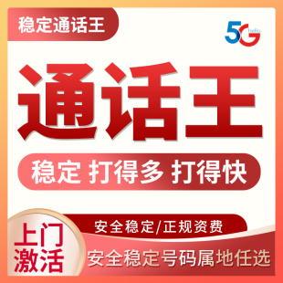 手机通话卡外卖骑士专用电话卡可选号码超长通话卡手机卡纯通话王