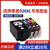 hdpm适用惠普920xl墨盒，hp65006000喷墨打印机墨水，hp70007500a大容量彩色黑色墨盒hp920