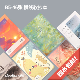 道林b5软抄16k开46页米黄纸横线简约创意笔记，本子记事本日记薄读书作业错题手帐本小清新大学生文具学习用品