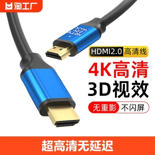 hdmi高清连接线2.0数据线4k电脑，电视机顶盒显示器5加长10米2.18k