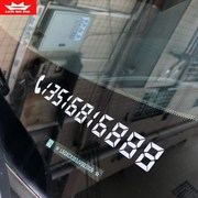 汽车停车号码贴纸挪车电话牌静电，贴纸质临时停车号码牌数字贴玻璃