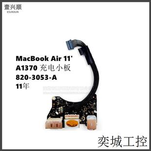 a1370电源声卡小板，820-3053-a适用macbookair11寸笔记本充电接口