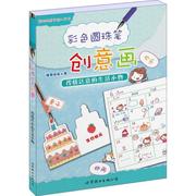 rt彩色圆珠笔创意画传情达意的生活，小物糖果嗡嗡上海世界图书出版公司艺术圆珠笔绘画技法