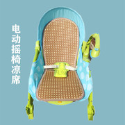 凉席适用电动摇椅费雪婴儿，安抚椅躺椅夏季竹席，凉席摇椅坐垫子透气