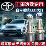 适用丰田逸致专用led激光，大灯汽车灯泡，h11近光前大灯改装强光超亮
