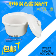 适配天际ddg-7a电炖锅陶瓷盖子，7ad7c7qb白瓷，内胆配件0.6l配件