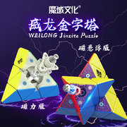 魔域文化威龙金字塔磁悬浮版异形三阶魔方磁力版专业比赛儿童玩具
