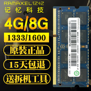 ramaxel记忆科技ddr34g8g1600笔记电脑本内存条，1333低电压1600