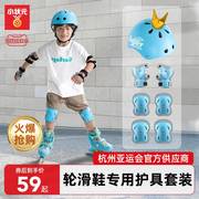 儿童溜冰鞋轮滑护具头盔套装滑板平衡车自行车专业运动护膝防摔