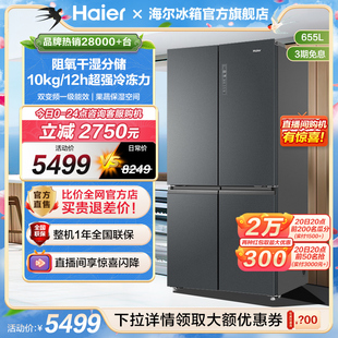 海尔655L十字双开四门一级能效变频风冷无霜冰箱大容量家用