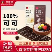 展艺黑白巧克力块100g纯可可，脂蛋糕生巧白色砖块饼干烘焙用原材料