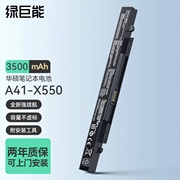 绿巨能适用华硕笔记本，电池x550va41-x550ax450vcy481cy581ca