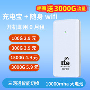 2024移动充电宝随身无线网络wifi二合一，车载路由器wi-fi4g5g随时谁随身wifi6通用流量wilf适用于小米