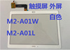 适用于华为M2-A01L外触摸屏 M2-A01W内屏触摸屏显示液晶屏幕总成