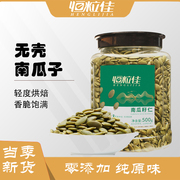 新疆原味熟无壳南瓜子仁500g熟原味烘焙南瓜籽仁炒货干果零食