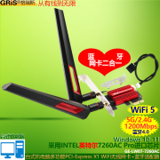 GRIS WIFI5台式机PCI-E双频无线网卡Intel英特尔7260AC电脑内置1200M千兆接收器蓝牙适配器4.0小机箱2U短挡板