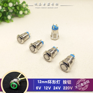 金属按钮开关12mm自锁发光防水环形，灯按键电器，250v5a通用大电流