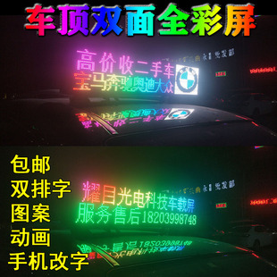 驾校考试的士出租车载led显示屏车顶双面，走字滚动字幕广告屏12v