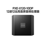 阿尔派PXE-X120-10DP汽车改装12声道蓝牙DSP功放高音质音频处理器