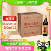 女儿红绍兴黄酒陈年，出口500ml*12瓶绍兴酒花雕酒16.5度半干型黄酒