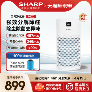 Sharp夏普空气净化器家用除甲醛烟味室内宠物吸猫毛小型净化机P60