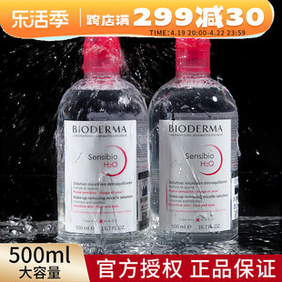 法国Bioderma贝德玛卸妆水粉水500ml舒妍洁肤液温和脸部深层清洁