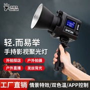 视塔克S100摄像灯便携移动手持户外聚光影视灯视频采访拍摄打光灯