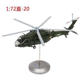 特尔博1 48直20直升飞机模型合金军事成品Z-20国产黑鹰收藏送