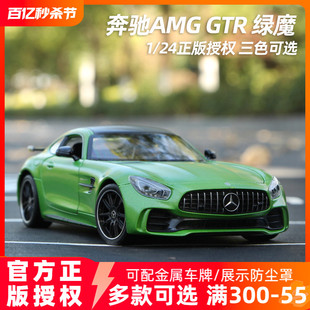 奔驰车模AMG GTR模型绿魔超跑模型合金汽车模型仿真收藏威利1 24
