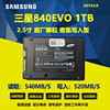 三星840EVO 850EVO 1TB 笔记本台式企业高速服务固态硬盘SATA接口