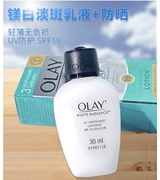 泰国olay玉兰油三重净白淡斑乳液润肤露美白防晒隔离30ml带uv防护