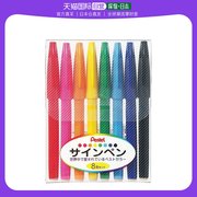 日本直邮Pentel派通彩色水性马克笔8种颜色套装易收纳S520-8