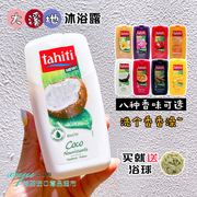 法国大溪地tahiti保湿亮白精华，滋养沐浴露乳，coco椰子香味道250ml