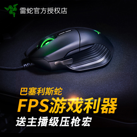 cf雷蛇游戏鼠标
