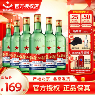 北京红星二锅头56度优级纯粮白酒，750ml*6整箱二锅头酒清香型白酒